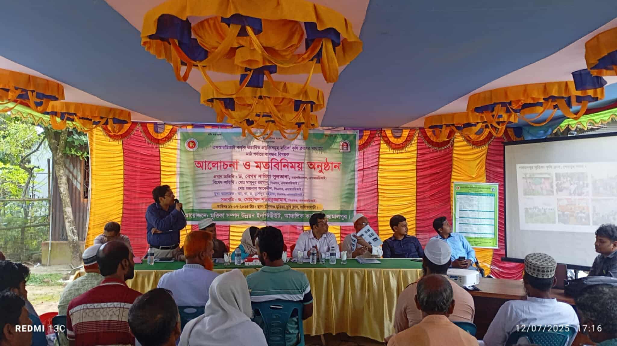 শেরপুরের নালিতাবাড়ীতে কৃষকদের নিয়ে মতবিনিময় ও আলোচনা সভা অনুষ্ঠিত