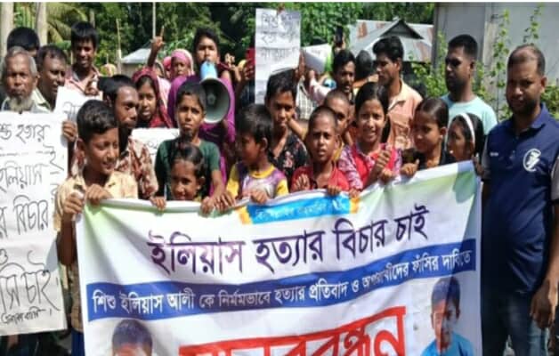 শেরপুরের ঝিনাইগাতীতে  শিশু হত্যার বিচার দাবিতে মানববন্ধন