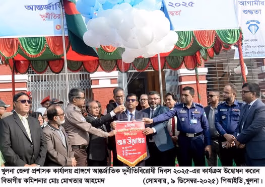 খুলনায় আন্তর্জাতিক দুর্নীতিবিরোধী দিবস পালিত