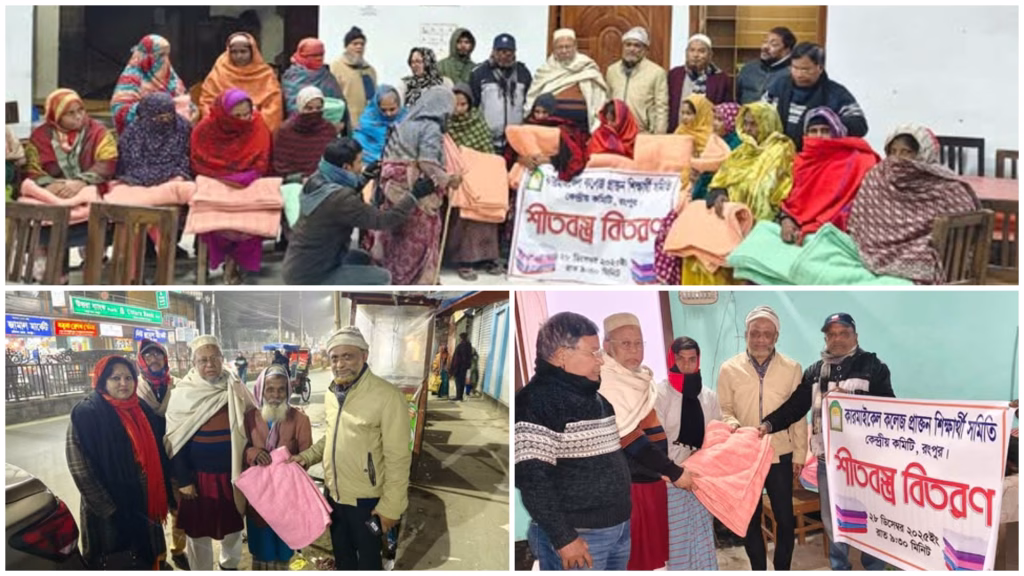 ​শীতার্তদের পাশে কারমাইকেল কলেজ প্রাক্তন শিক্ষার্থী সমিতি: রংপুরে কম্বল বিতরণ