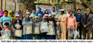 বোয়ালখালী'র শীতার্তদের মাঝে শীতবস্ত্র বিতরণ ক‌রে‌ছে সিলেট-চট্টগ্রাম ফ্রেন্ডশিপ ফাউন্ডেশন