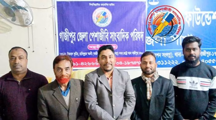 গাজীপুর জেলা পেশাজীবী সাংবাদিক পরিষদের ৭ সদস্যের কমিটি ঘোষণা