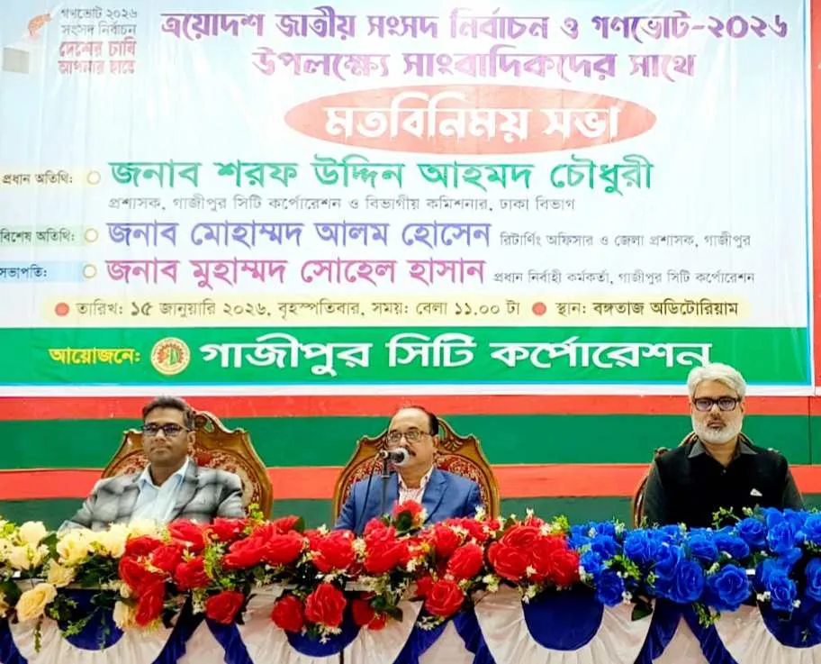 ত্রয়োদশ নির্বাচন ও গণভোট সামনে রেখে গাসিকের আয়োজনে সাংবাদিকদের সঙ্গে মতবিনিময়