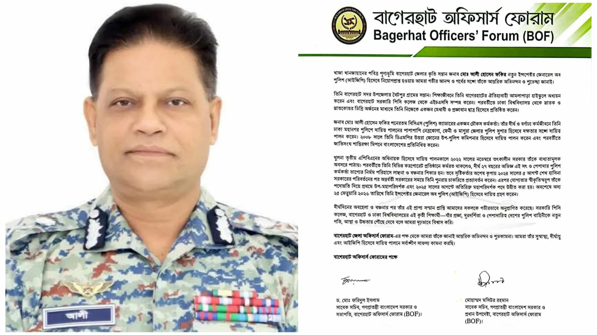 বাগেরহাট অফিসার্স ফোরামের পক্ষ থেকে আইজিপি আলী হোসেন ফকিরকে শুভেচ্ছা অভিনন্দন