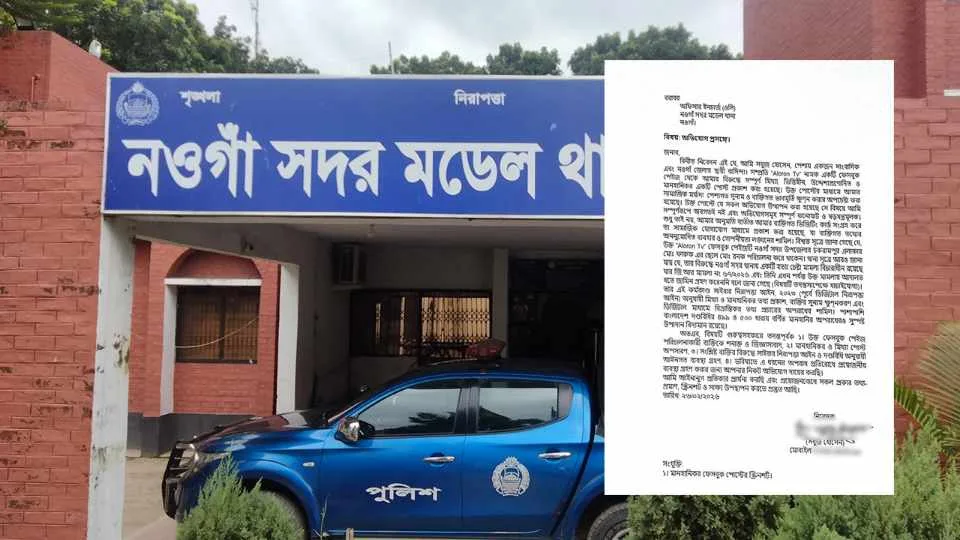 নওগাঁয় সাংবাদিকের বিরুদ্ধে মানহানিকর ফেসবুক পোস্ট: থানায় অভিযোগ